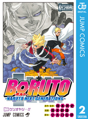 BORUTO-ボルト-　-NARUTO NEXT GENERATIONS- 2