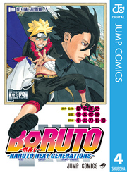 BORUTO-ボルト-　-NARUTO NEXT GENERATIONS- 4