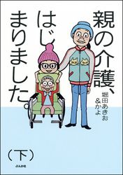 親の介護、はじまりました。