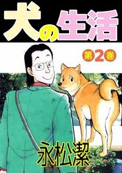 永松潔 漫画 コミックを読むならmusic Jp 永松潔 漫画 コミックを読むならmusic Jp