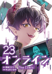オンライン The Comic｜漫画・コミックを読むならmusic.jp