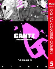 GANTZ カラー版 OSAKA編 5