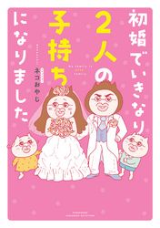 夫婦別生 竹充ヒロ 電子書籍で漫画 マンガ を読むならコミック Jp