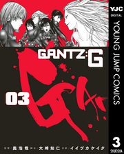 GANTZ:G 3