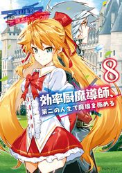 善人おっさん 生まれ変わったらsssランク人生が確定した 三木なずな ゆづましろ 伍長 電子書籍で漫画を読むならコミック Jp