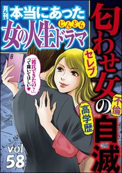 本当にあった女の人生ドラマ 伊東爾子 庭りか 永矢洋子 瓜渡モモ まるいぴよこ 本当にあった女の人生ドラマ編集部 電子書籍で漫画 マンガ を読むならコミック Jp