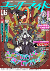 コミックライド2018年6月号(vol.24)