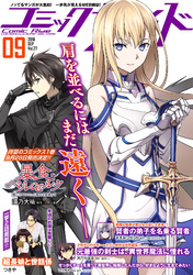 コミックライド2018年9月号(vol.27)