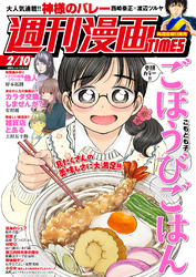 週刊漫画ＴＩＭＥＳ　２０２３年２／１０号