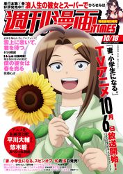 週刊漫画ＴＩＭＥＳ