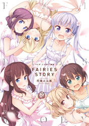 ＮＥＷ　ＧＡＭＥ！画集　ＦＡＩＲＩＥＳ　ＳＴＯＲＹ