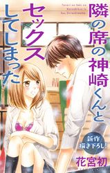 ヒミツのアイちゃん 花緒莉 電子書籍で漫画 マンガ を読むならコミック Jp