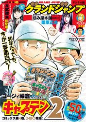 グランドジャンプ 漫画 コミックを読むならmusic Jp