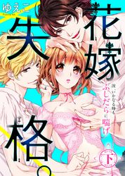 好感度が上がらない 文月路亜 かなん 電子書籍で漫画 マンガ を読むならコミック Jp