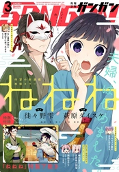 月刊少年ガンガン 2017年3月号