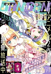 月刊少年ガンガン 2018年11月号