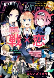 月刊少年ガンガン 2019年12月号