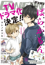 月刊少年ガンガン 2023年5月号