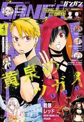 月刊少年ガンガン