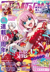 月刊少年ガンガン｜漫画・コミックを読むならmusic.jp