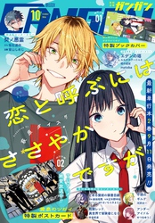 月刊少年ガンガン｜漫画・コミックを読むならmusic.jp