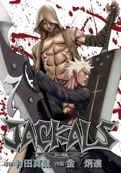 JACKALS ～ジャッカル～ 7巻