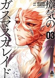 Ubel Blatt ユーベルブラット 塩野干支郎次 電子書籍で漫画 マンガ を読むならコミック Jp