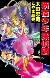 少年探偵団の検索結果 漫画 コミックを読むならmusic Jp
