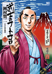 萬無頼伝 1～2巻 岡村賢ニ