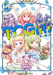 ＴＣＧｉｒｌｓ