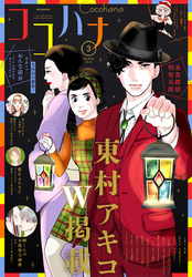 ココハナ 2022年3月号 電子版