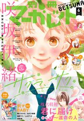 別冊マーガレット 別冊マーガレット編集部 電子書籍で漫画 マンガ を読むならコミック Jp