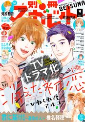 別冊マーガレット 別冊マーガレット編集部 電子書籍で漫画を読むならコミック Jp