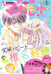 別冊マーガレット 2024年5月号