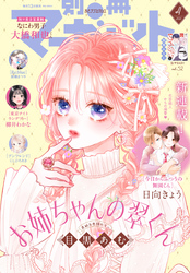 少女漫画 バラ売り可 KC DESSERT 別冊マーガレット フラワー