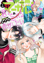 別冊マーガレット｜漫画・コミックを読むならmusic.jp