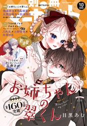 別冊マーガレット｜漫画・コミックを読むならmusic.jp