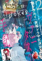 月刊ガンガンJOKER 2017年12月号