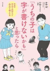 うちの子は字が書けない