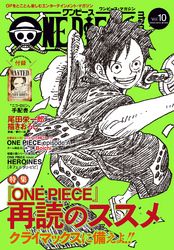 One Piece Magazine 尾田栄一郎 電子書籍で漫画 マンガ を読むならコミック Jp