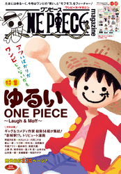 ONE PIECE magazine 特集 ゆるいONE PIECE～Laugh＆Moff～ 019