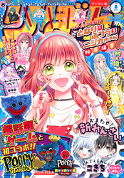 りぼん 2024年8月号 電子版