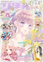 りぼん電子版 漫画 コミックを読むならmusic Jp