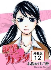 シェアバディ 吉田貴司 高良百 電子書籍で漫画 マンガ を読むならコミック Jp