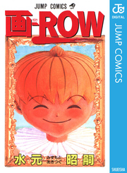 画-ROW