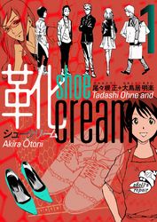 靴cream