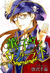 唐沢千晶 漫画 コミックを読むならmusic Jp