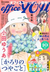 月刊officeyou 漫画 コミックを読むならmusic Jp 月刊officeyou 漫画 コミックを読むならmusic Jp