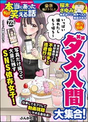 ちび本当にあった笑える話ダメ人間大集合！　Vol.225