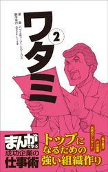 ワタミ [まんがで学ぶ 成功企業の仕事術]